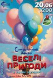 Дитячий симфонічний концерт просто неба