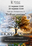 Пори року. Вівальді та П'яццола 