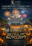 ШТРАУС КОНЦЕРТ