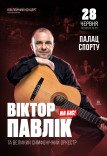 Виктор Павлик с симфоническим оркестром