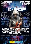 Концерт "New Symphonic Vibes"