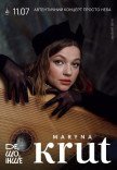 Марина Круть