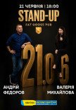 Stand Up Валерія Михайлова та Андрій Федоров