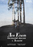 Театр Квітки. Спектакль "Дон Кихот. Премудрый идальго из Ламанча" 