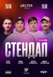 СТЕНДАП П’ЯТНИЦЯ	