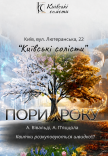 Времена года. Вивальди и Пьяццолла