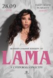 LAMA у супроводі оркестру
