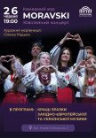 Камерний хор "MORAVSKI" - Ювілейний концерт	