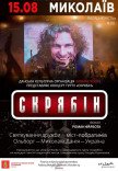 Концерт гурту Скрябін