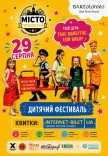 Фестиваль для дітей «Місто професій»