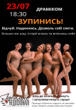 Музичне шоу «Ідеально Недосконалі»