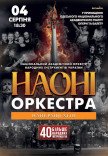 НАОНІ Orchestra
