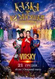 Казка про 12 місяців