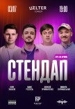 СТЕНДАП П’ЯТНИЦЯ	