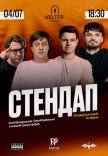 СТЕНДАП на Подолі