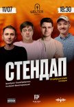 СТЕНДАП на Подолі