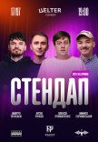 СТЕНДАП П’ЯТНИЦЯ	