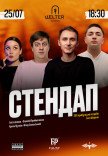 СТЕНДАП на Подолі