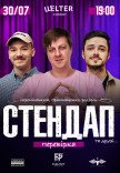 СТЕНДАП ПЕРЕВІРКА: Скремінський, Приймаченко, Редзель