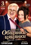 Спектакль "Обещания пустышки". Премьера!