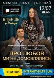 Театр Чорний Квадрат «Про любов ми не домовлялись»