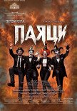 Опера "Паяци". Прем'єра!