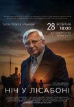 Спектакль "Ночь в Лиссабоне"