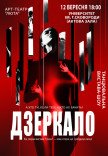 Танцевальный спектакль "Зеркало"