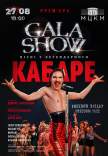 Freedom Ballet. Gala Show "КАБАРЕ"