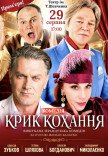Спектакль "Крик любви". Премьера!