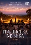 Итальянская музыка на крыше 