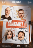 Стендап шоу «Психанутые» на крыше