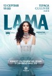 LAMA в сопровождении оркестра