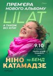 Нино Катамадзе