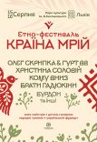 Етно-фестиваль «Країна мрій»