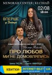Театр Чорний Квадрат «Про любов ми не домовлялись»