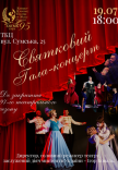 ХАТМК. Концерт "Grand Concert". Закриття 97-го театрального сезону