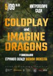 Coldplay & Imagine Dragons при свечах