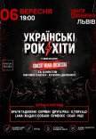Українські рок-хіти у виконанні оркестру