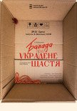 Спектакль "Баллада об украденном счастье"