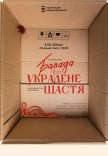 Спектакль "Баллада об украденном счастье"