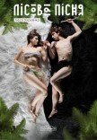 Спектакль «Лесная песня»