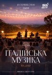 Італійська музика на даху