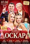 Спектакль "Оскар"