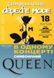Симфонические DEPECHE MODE и QUEEN