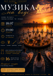 SUP Sunset Concert — "Музика на воді"