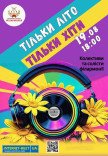 Концерт "Только лето, только хиты"