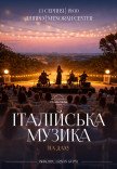Італійська музика на даху Менори