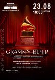Симфонічний концерт "Grammy вечір"