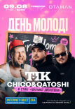 Chico & Qatoshi ✘ ТІК | День Молоді